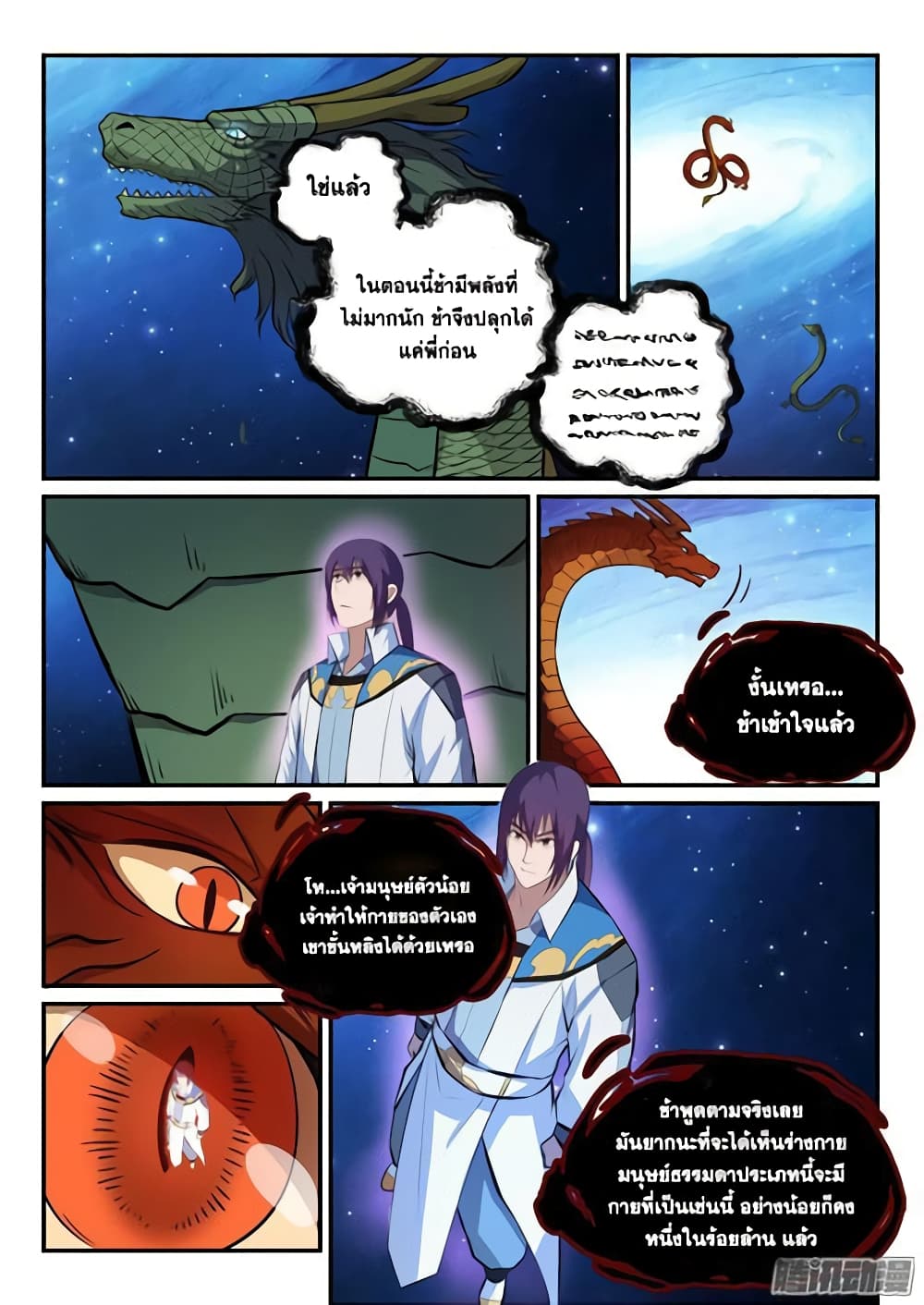 Bailian Chengshen 162-162