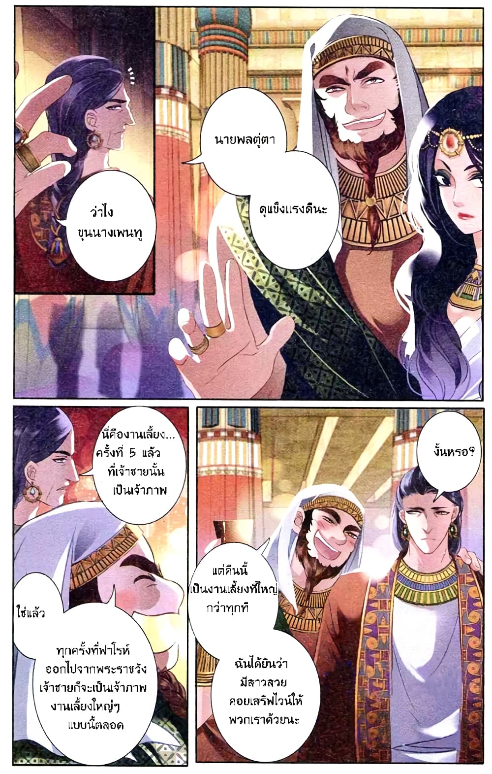Pharaoh's Concubine สนมที่รักของฟาโรห์ 1-1