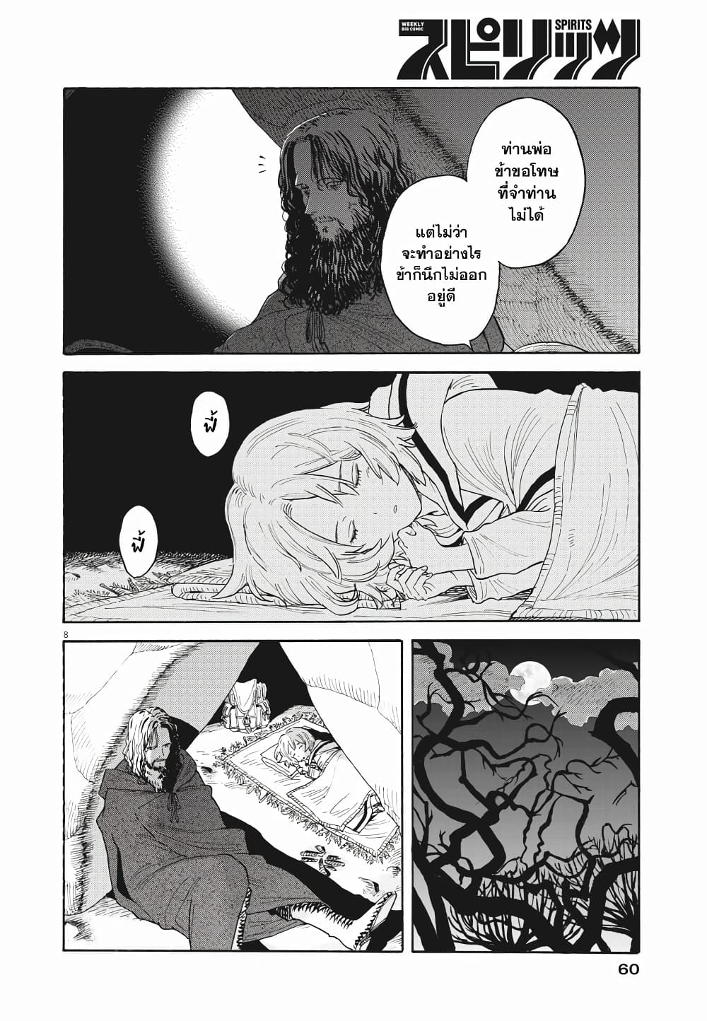 Re Cervin 2-ป่าแห่งไอพิษ