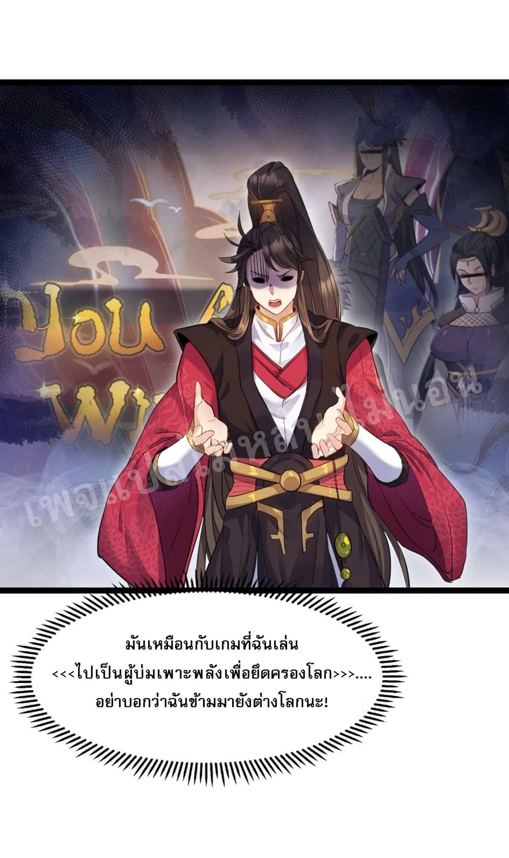 Rebirth is the Number One Greatest Villain ดันเกิดใหม่เป็นสุดยอดวายร้ายหมายเลขหนึ่ง 1-1