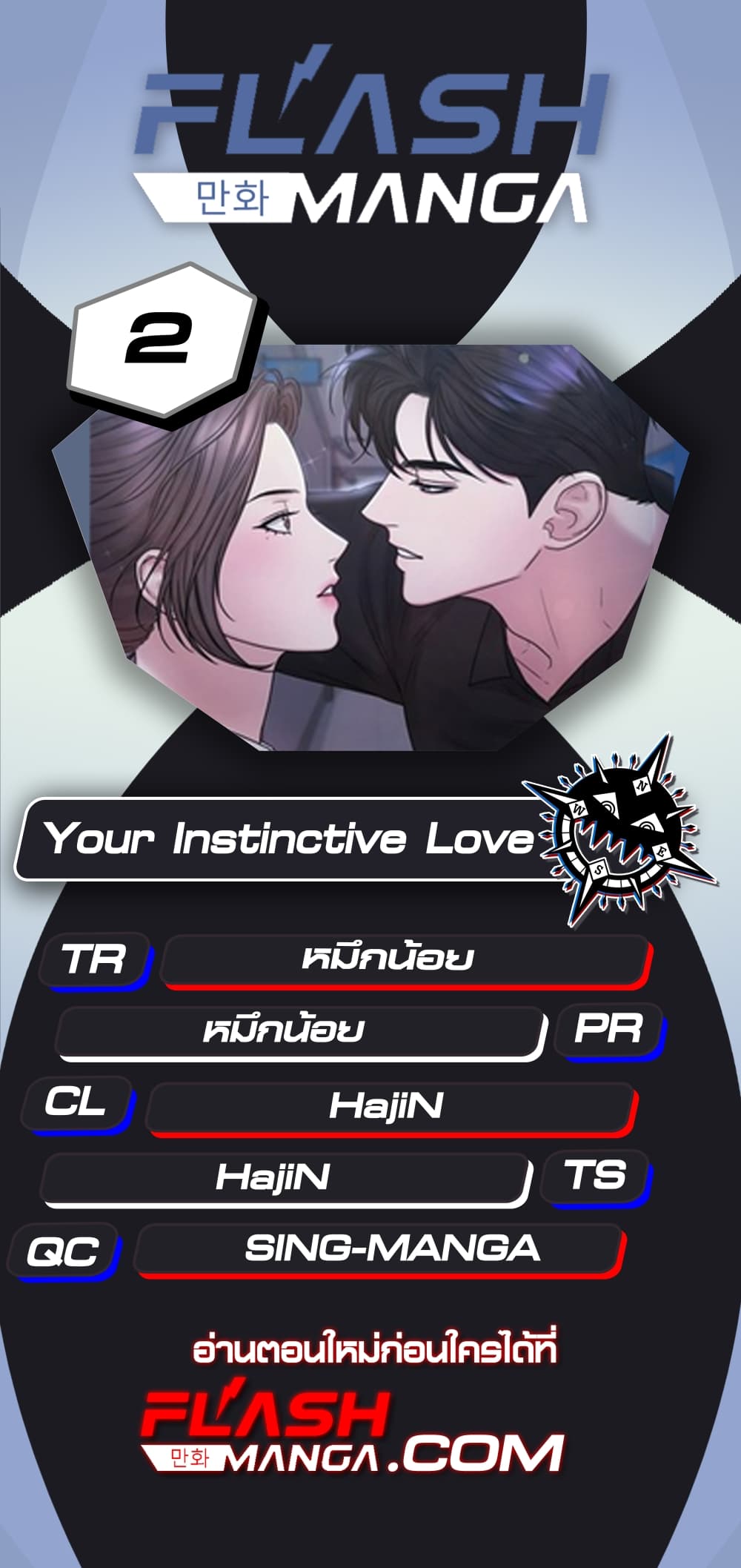 Your Instinctive Love 2-2
