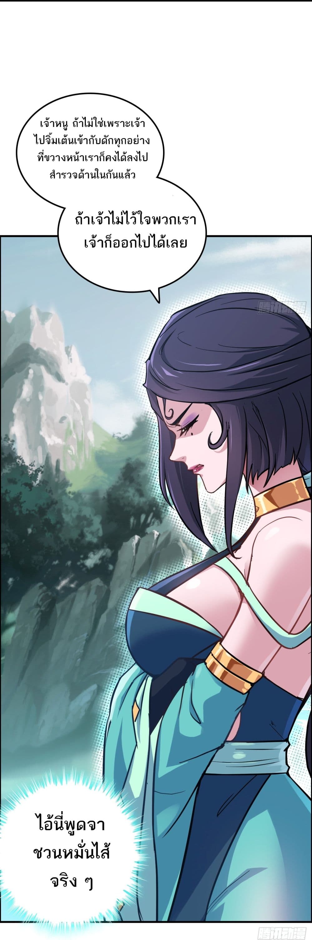 Immortal Cultivation is Just Like This ชีวิตนี้ขอฝึกเป็นเซียนให้ฟ้าเห็น 23-23