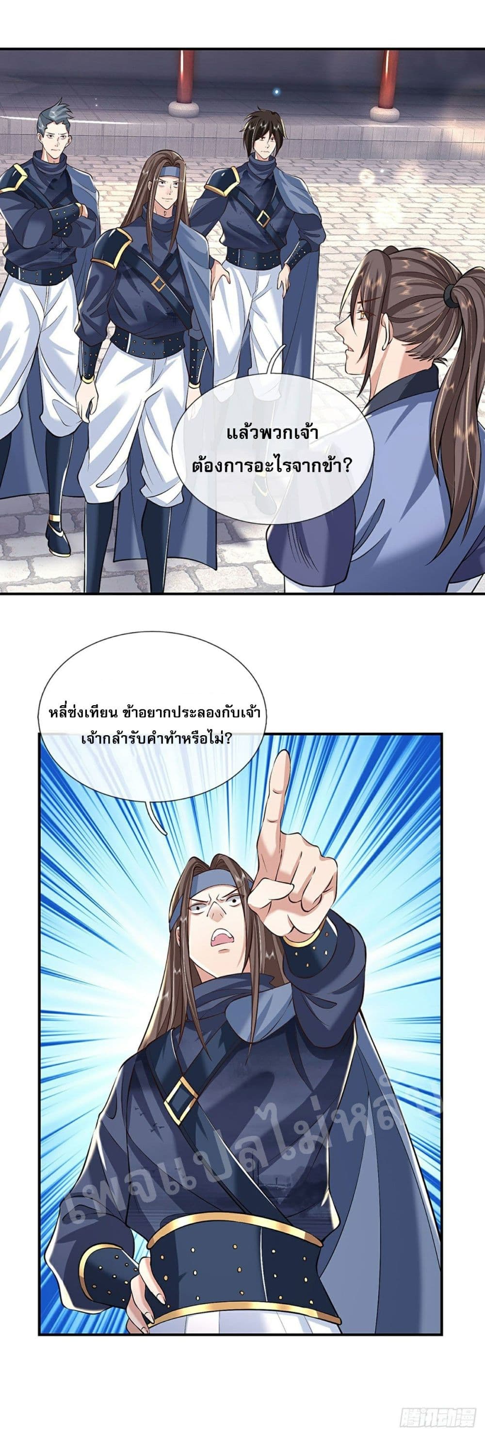 Royal God of War, Rising Dragon ราชันย์เทพยุทธ์มังกรผงาดฟ้า 82-82