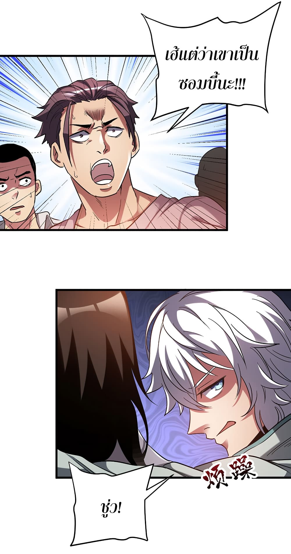I Am A Zombie After the World End 10-10