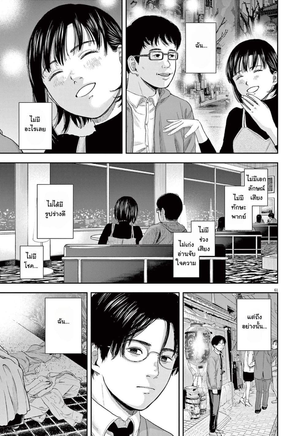 Yumenashi-sensei No Shinroshidou 1-ความปรารถนา  นักพากย์ 1