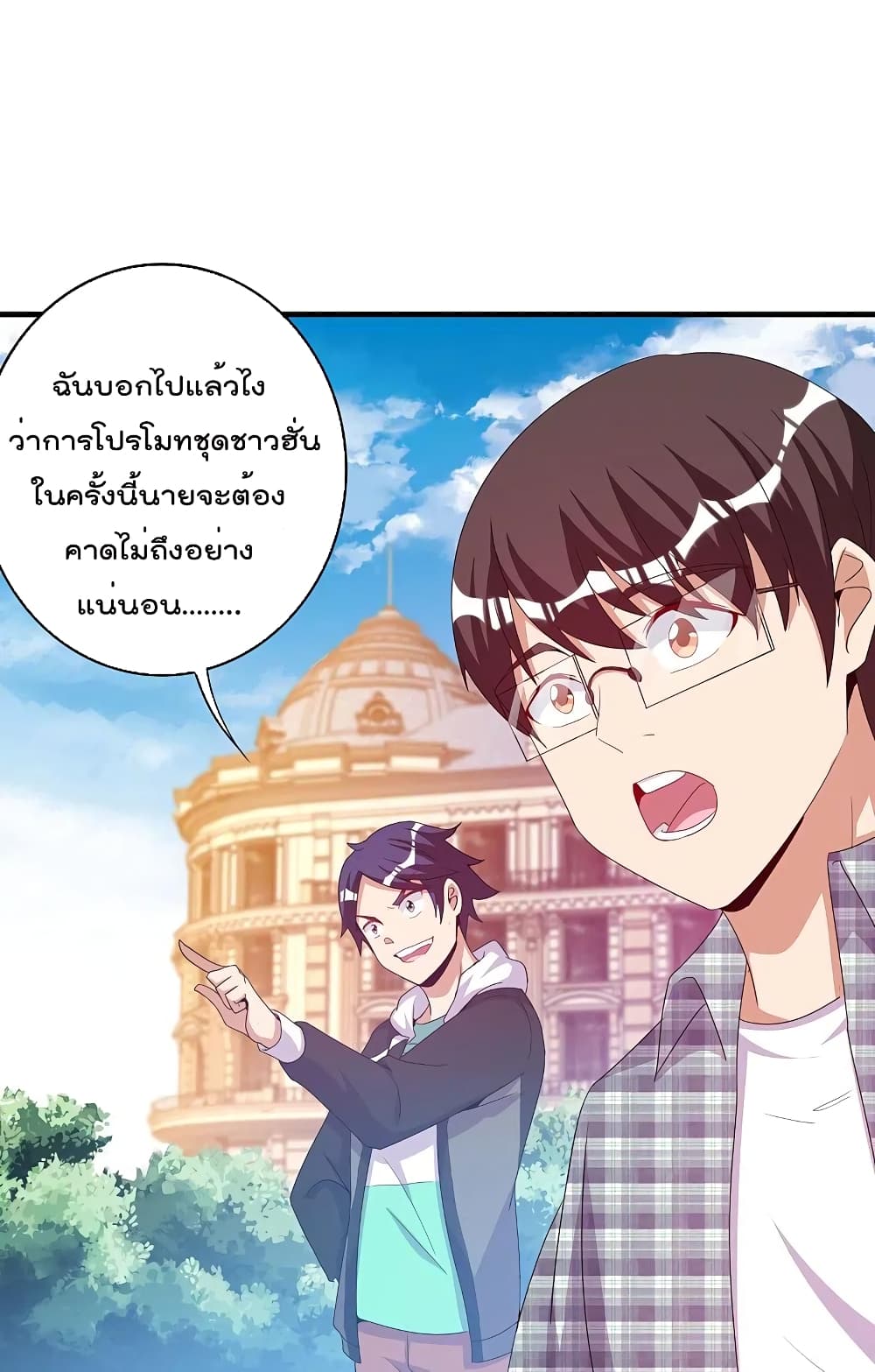 I am The Richest  in The World ข้านี่แหละจะรวยที่สุดในโลก! 247-247