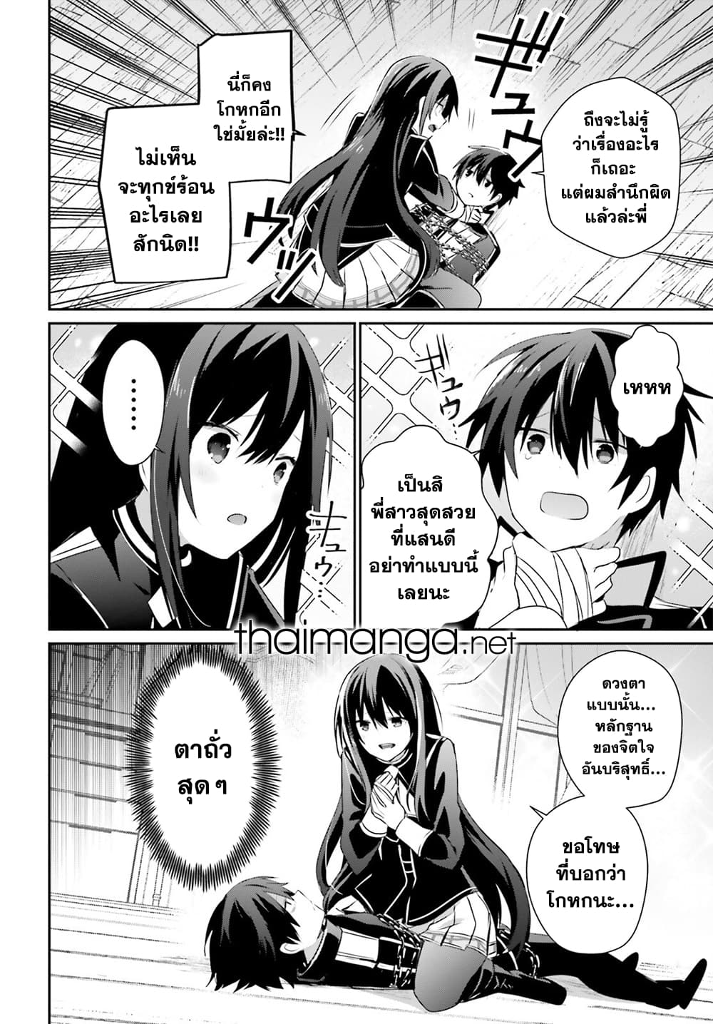 Kage no Jitsuryokusha ni Naritakute! อยากเป็นพลังในเงามืด 59-59