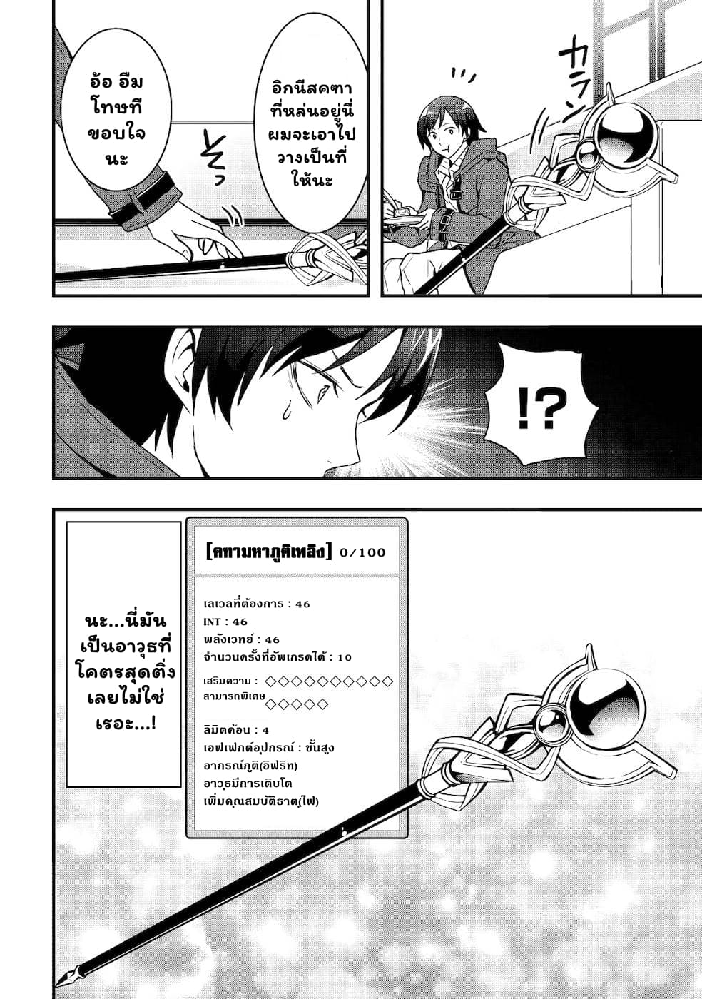 I will Live Freely in Another World with Equipment Manufacturing Cheat แค่อยากอยู่อย่างสบายๆ ที่ต่างโลกด้วยเวทย์คราฟของสุดโกงก็เท่านั้น 19.1-19.1