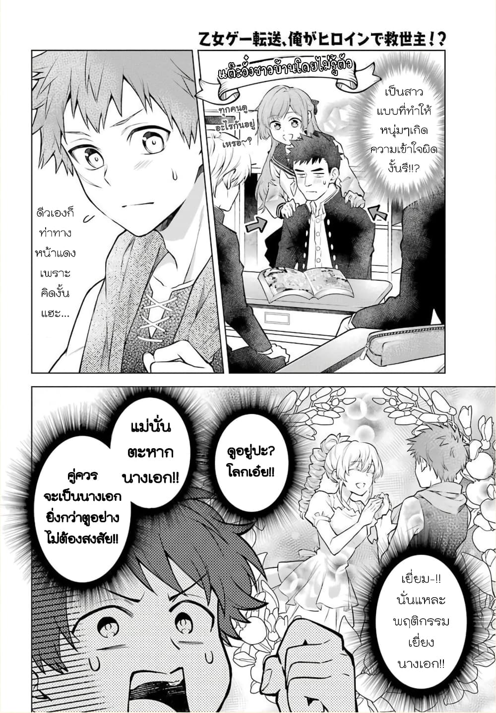 Otome Game Tensou Ore ga Heroine de Kyuuseishu!? 22-ตัวเลือกจากนางเอกอันแท้จริง กับ ตัวผม!?