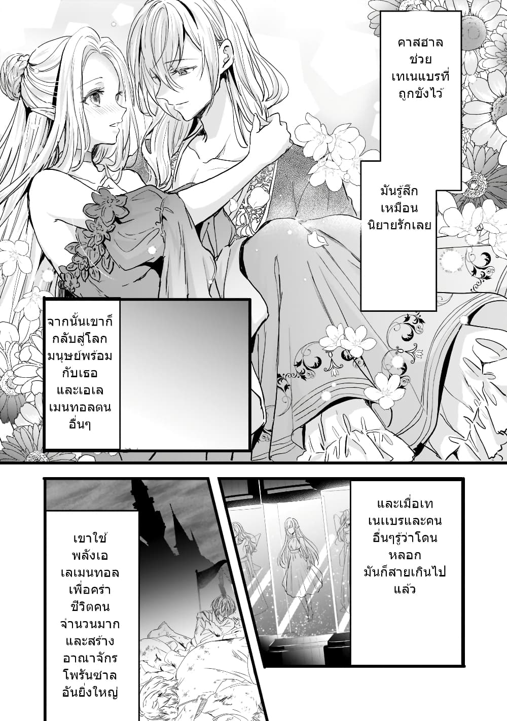 Oujo Denka wa Oikari no you desu เลติเชียลโกรธซะแล้วสิ (องค์หญิงทรงโกรธแล้วค่ะ) 22-22