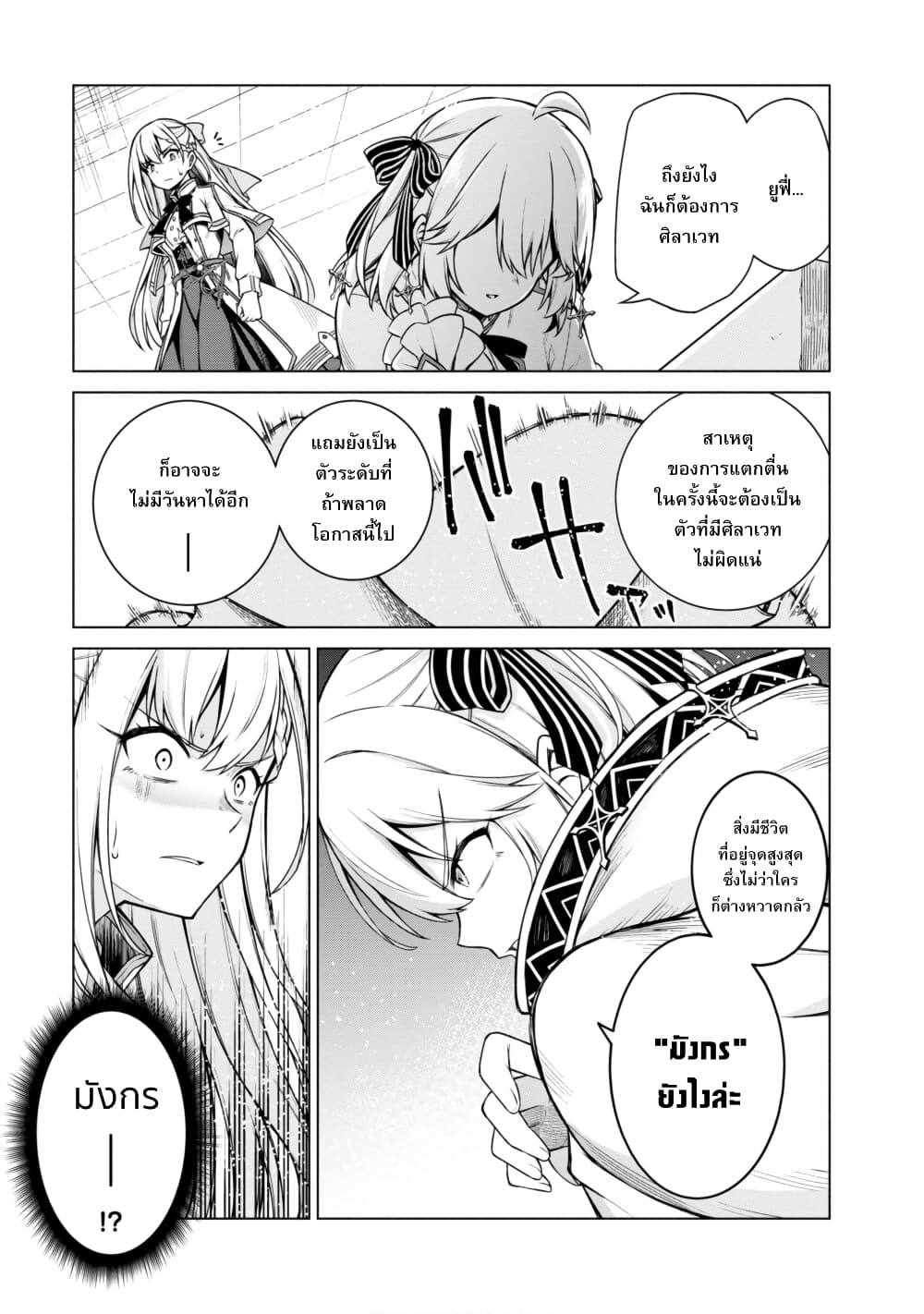 Tensei Oujo to Tensai Reijou no Mahou Kakumei การปฏิวัติเวทมนตร์ขององค์หญิงเกิดใหม่และคุณหนูอัจฉริยะ 7-7