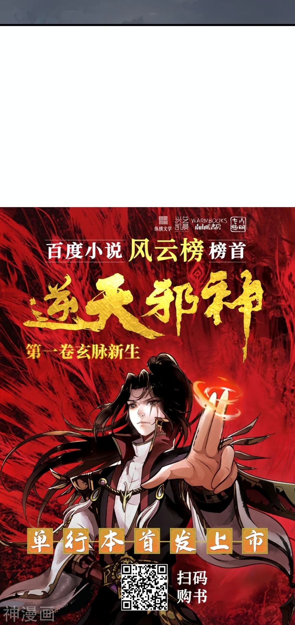 Against the Gods อสูรพลิกฟ้า 477-477
