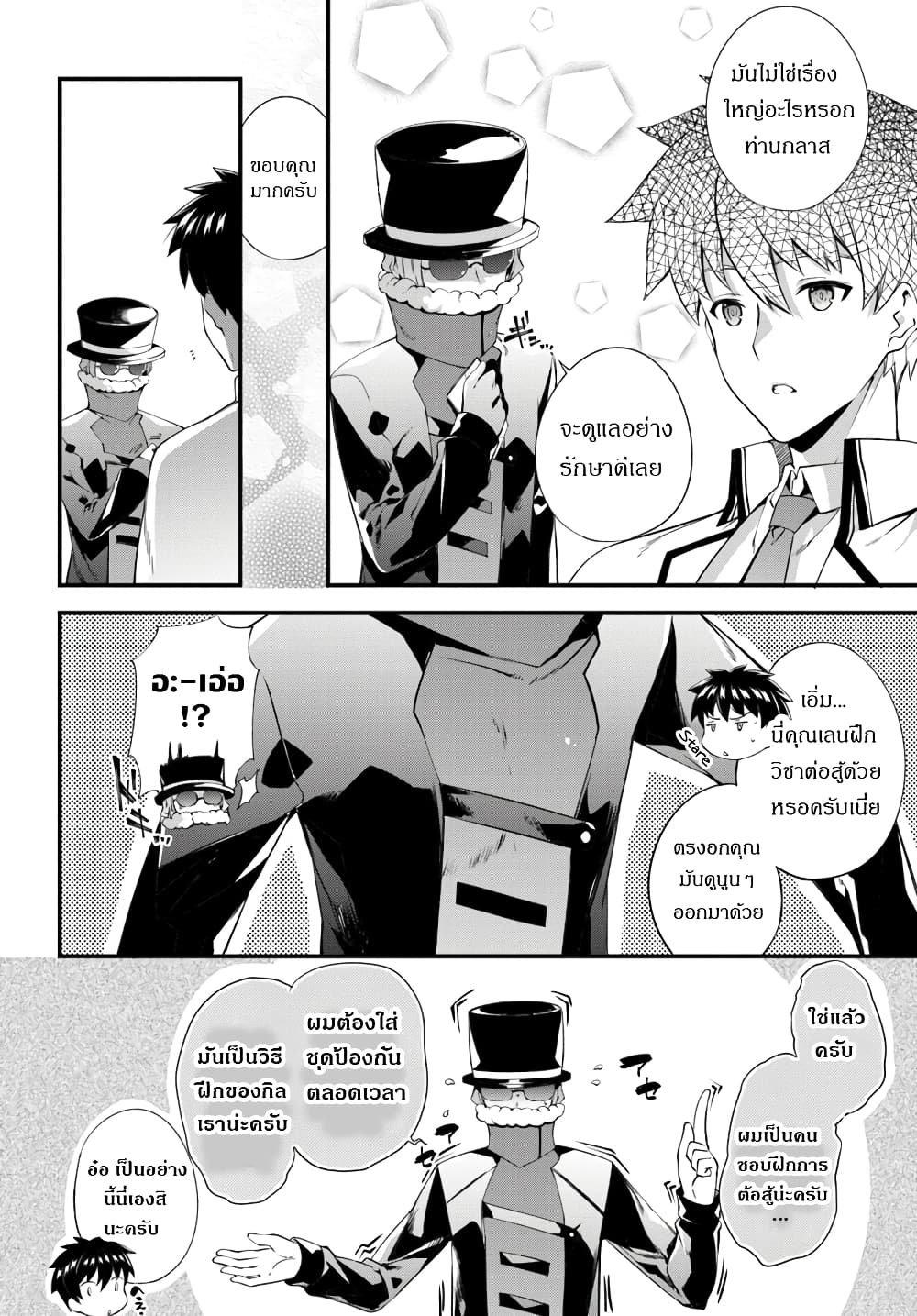 Hagure Seirei Ino Shinsatsu Kiroku ~Seijo Kishi-dan to Iyashi no Kamiwaza~ 3-3