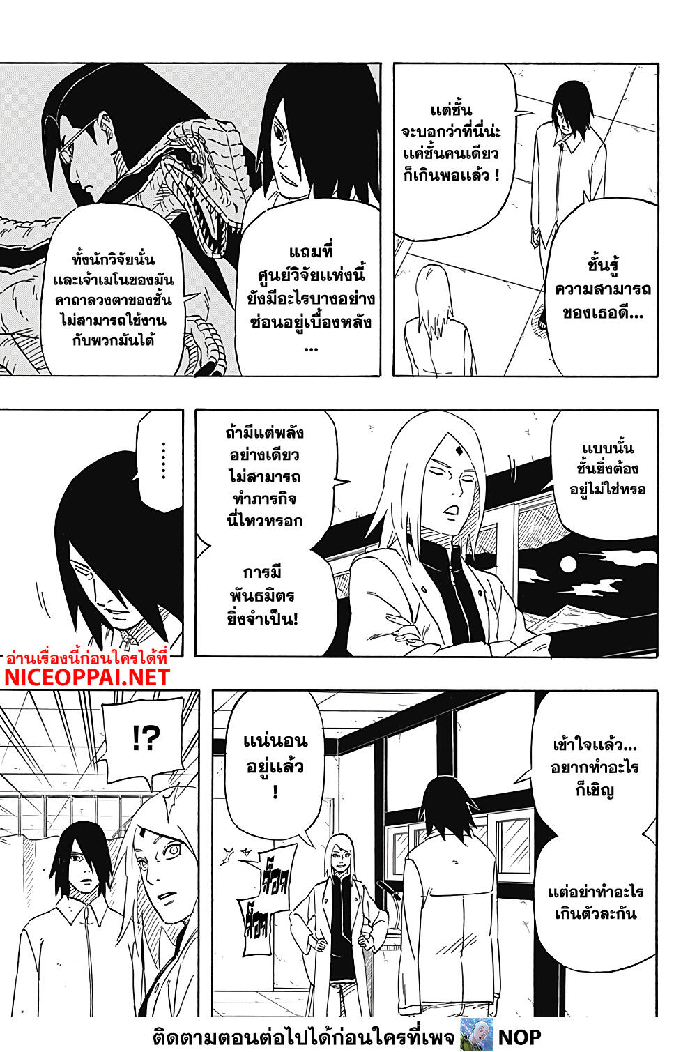 Naruto Sasuke's Story -The Uchiha and the Heavenly Stardust 3-3