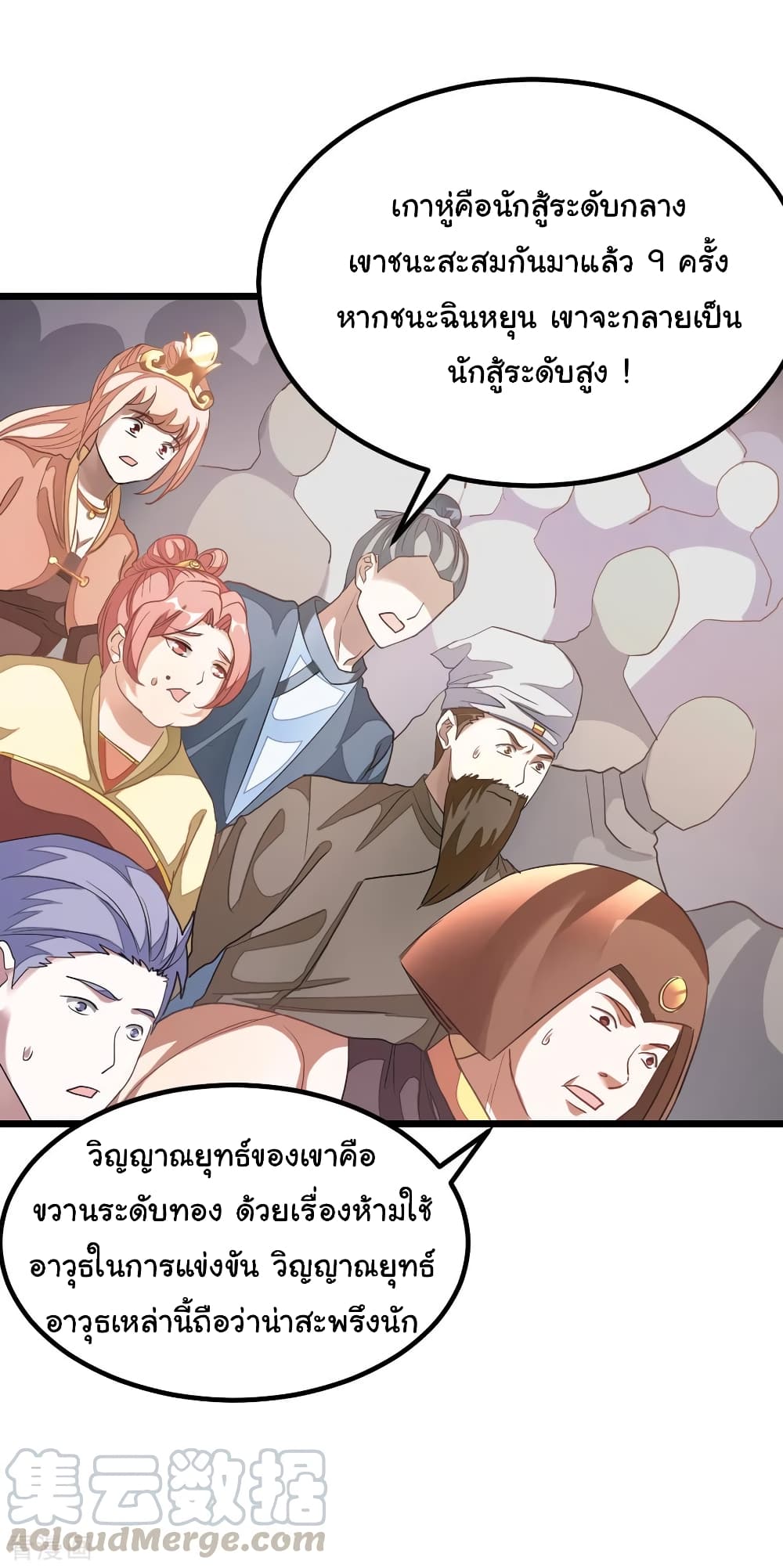 Nine Sun God King ราชันย์เทพเก้าสุริยัน 152-152