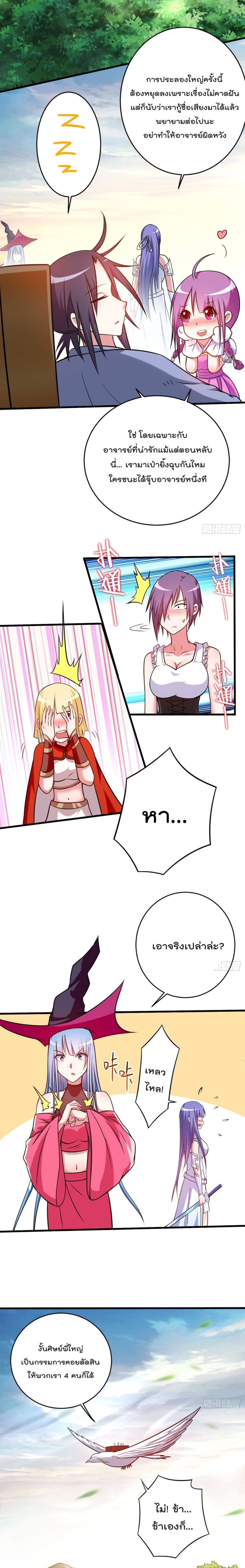 My Disciples Harem is Immortal ฮาเร็มศิษย์สาวสุดแกร่งนี้ของผมนะค้าบ 126-126