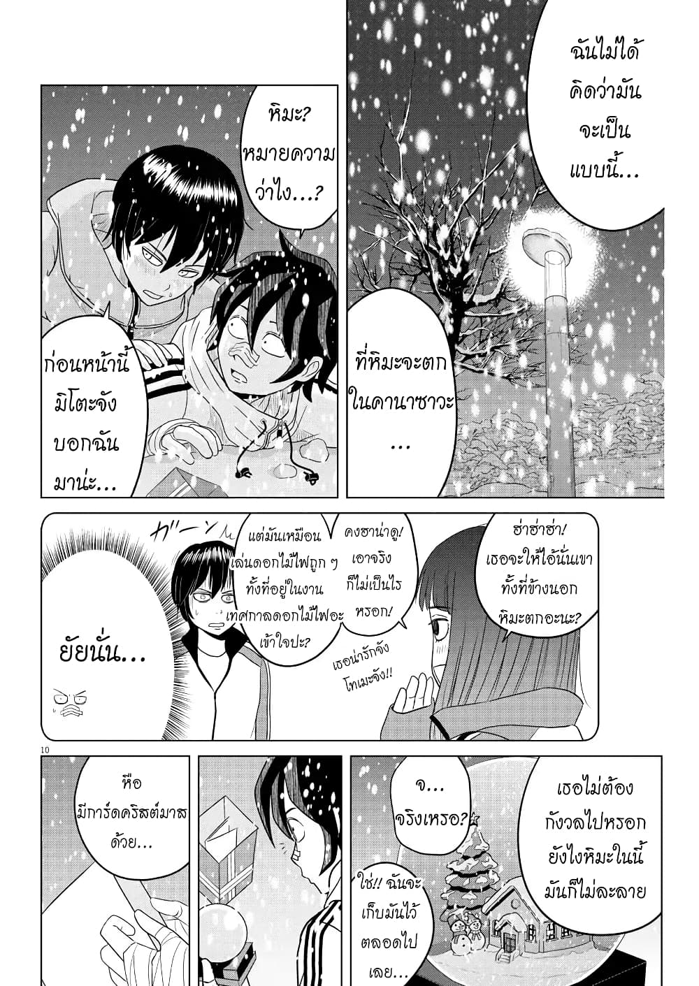 Saotome girl, Hitakakusu 95-95