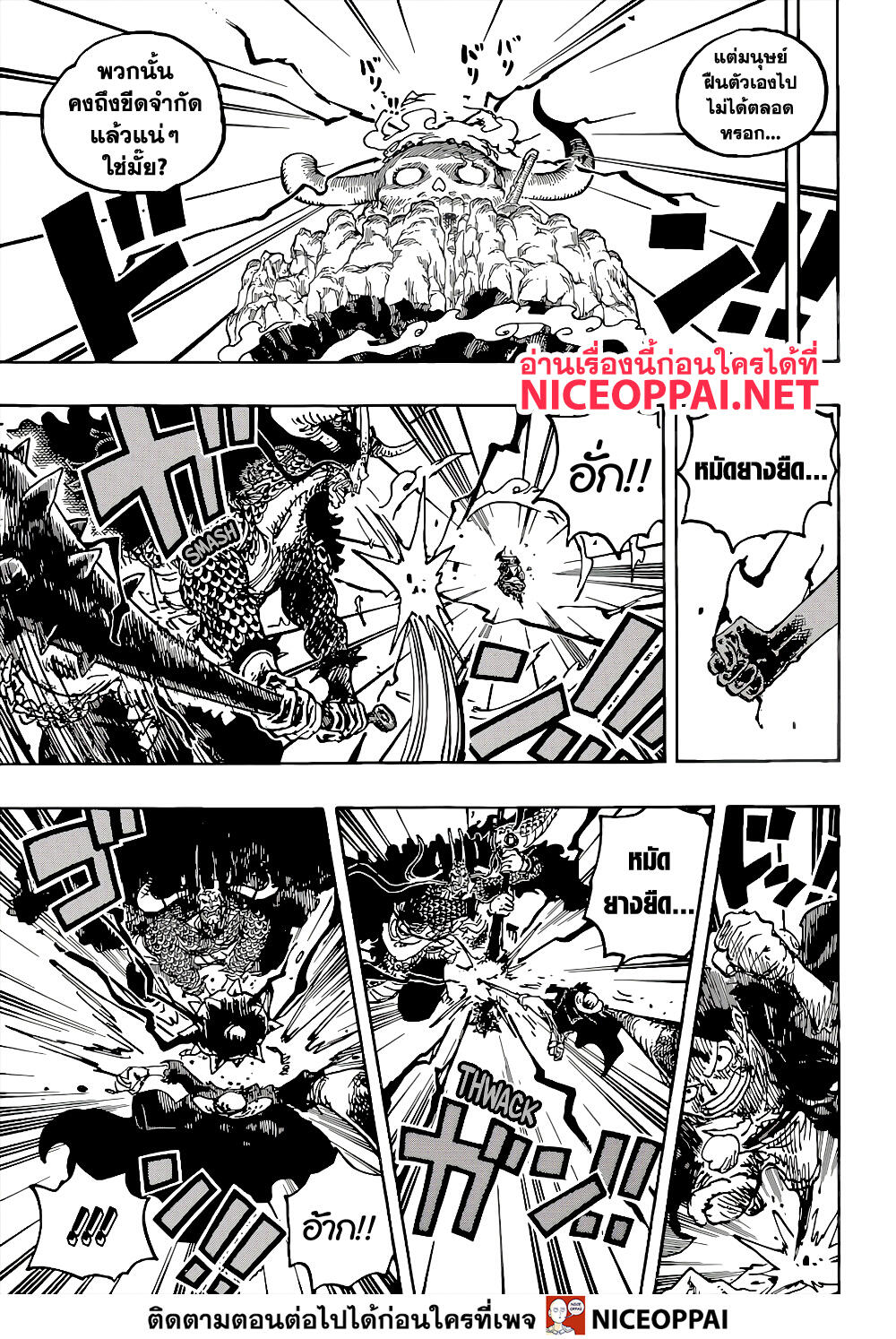 One Piece 1036-สิ่งที่เรียกว่าบูชิโดคือการค้นหาวิธีตาย