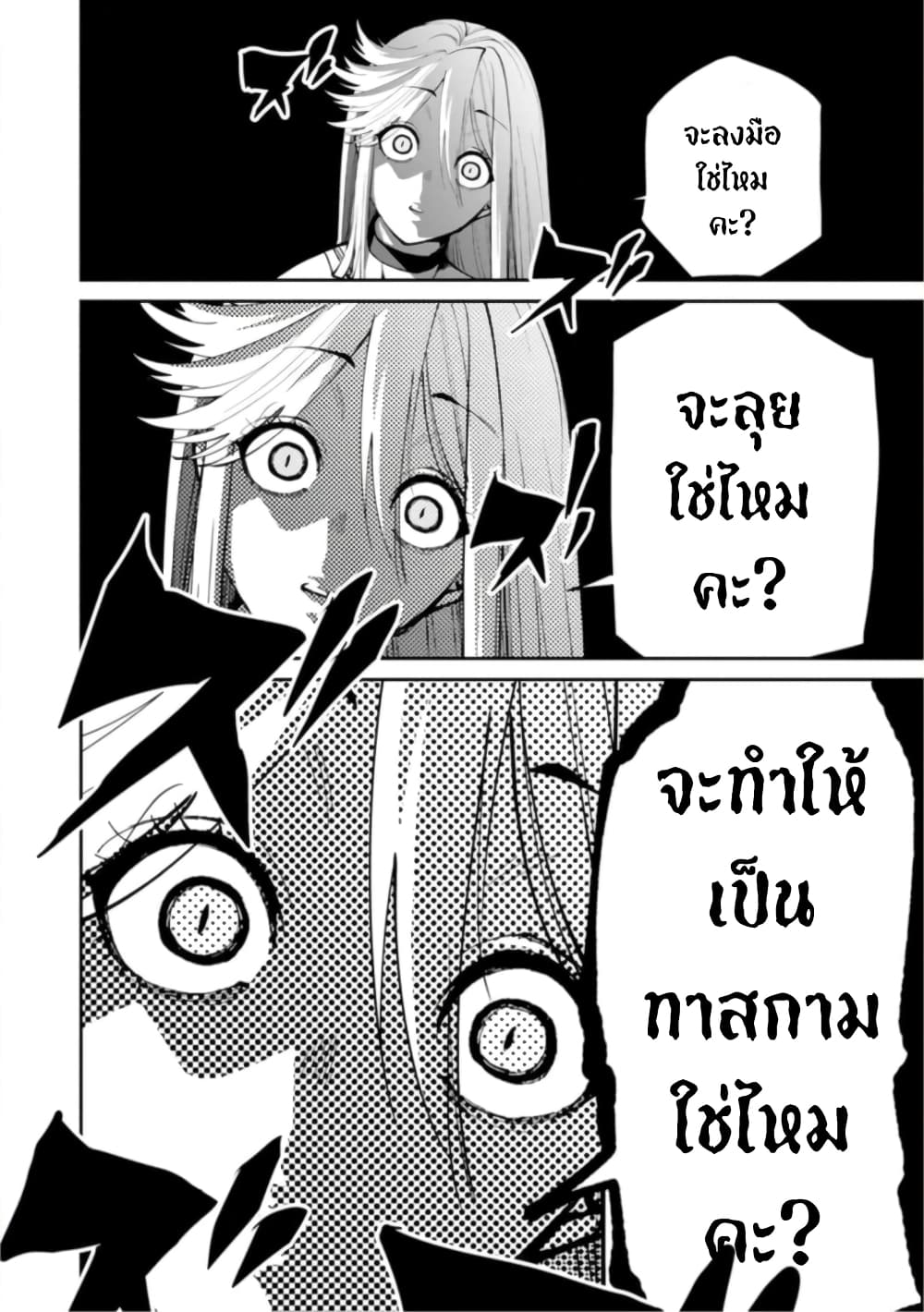 PARADISE HELL 7-7