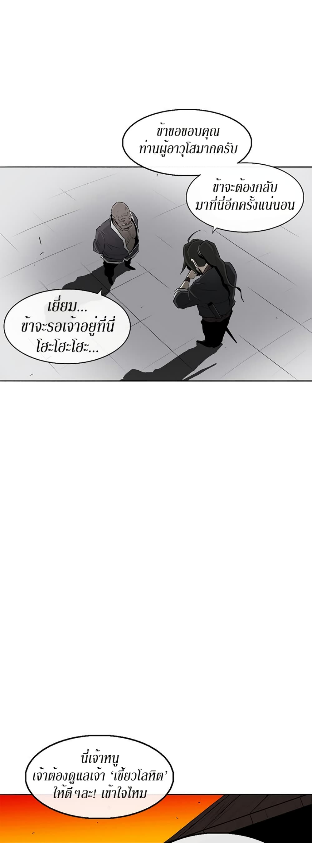 Legend of the Northern Blade 26-26