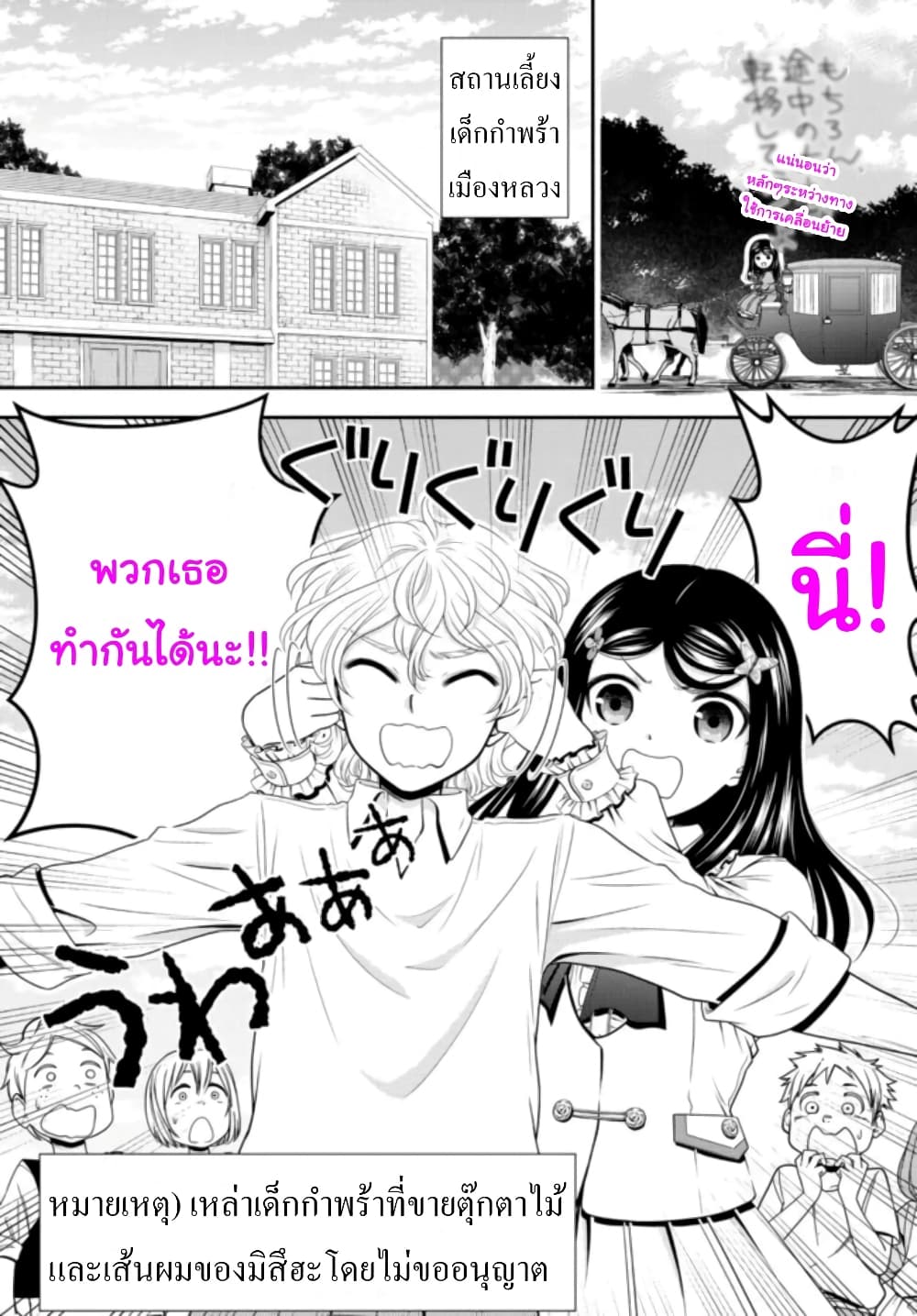 Saving 80,000 Gold Coins in the Different World for My Old Age ต้มตุ๋นต่างโลก 77-77