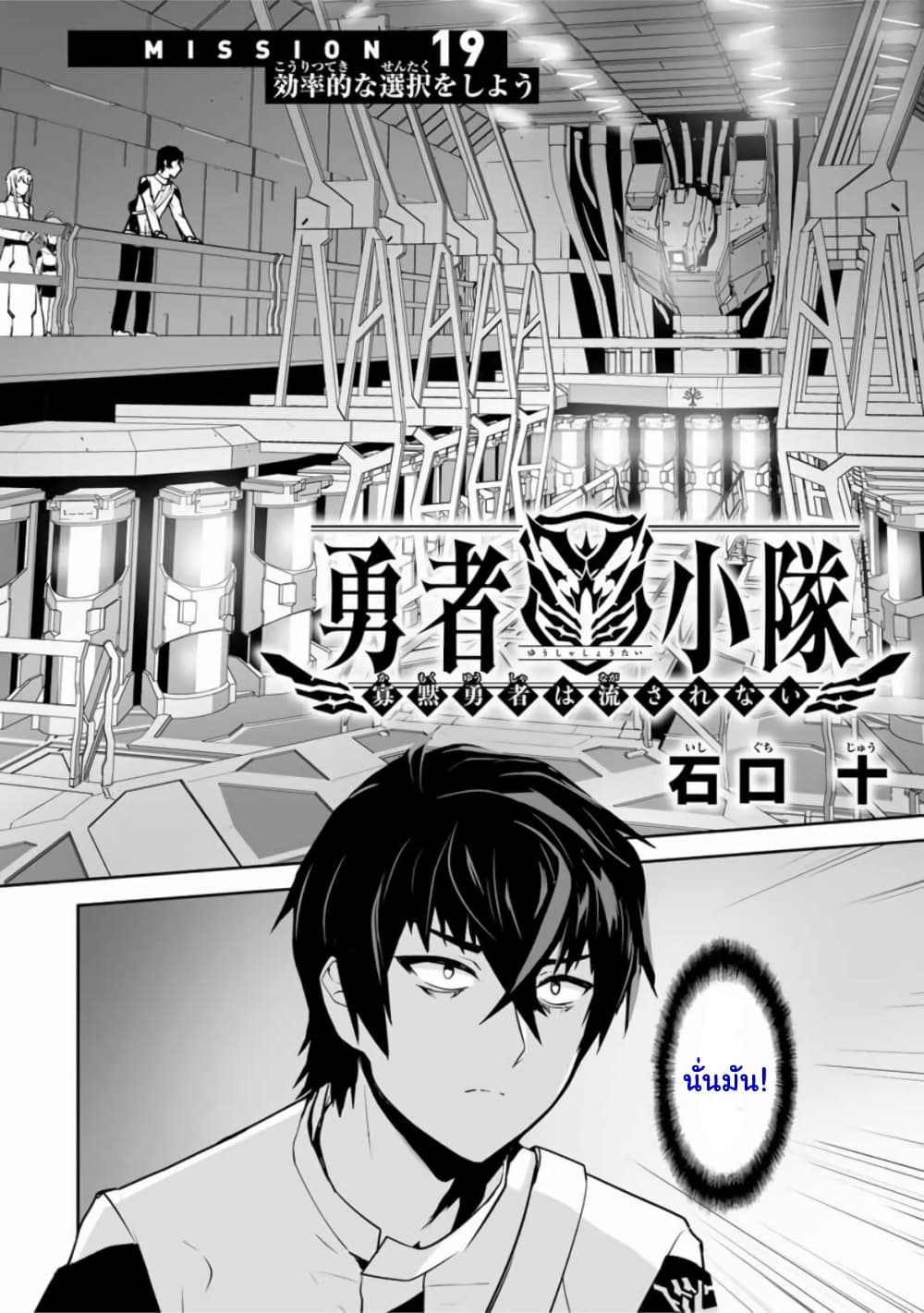 Yuusha Shoutai Kamoku Yuusha Wa Nagisa Renai 19-19