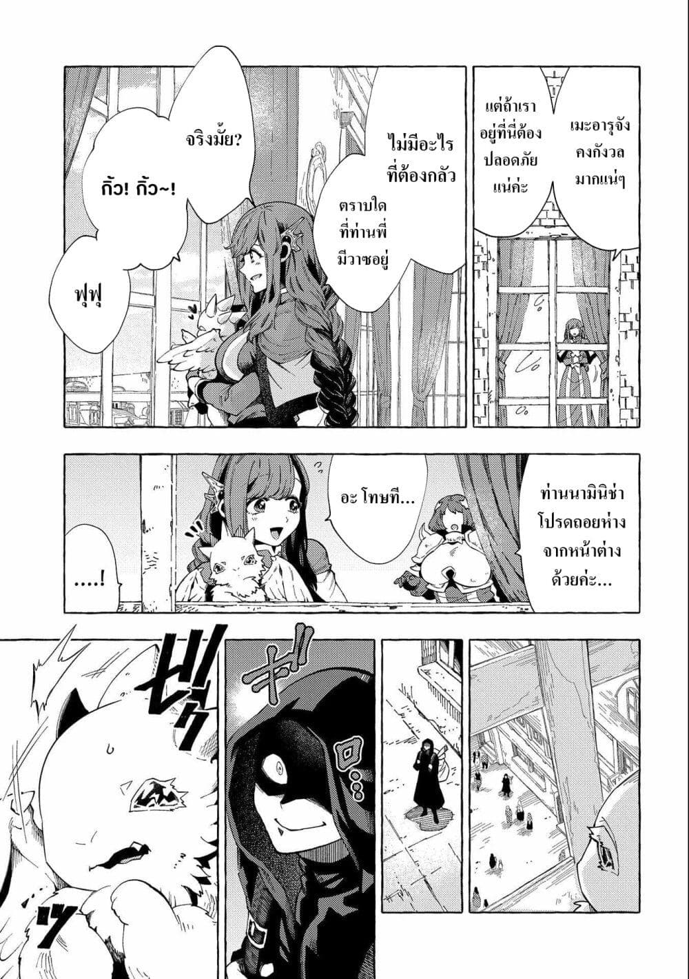 Sono Mono. Nochi ni... (Reboot) 26.1-26.1