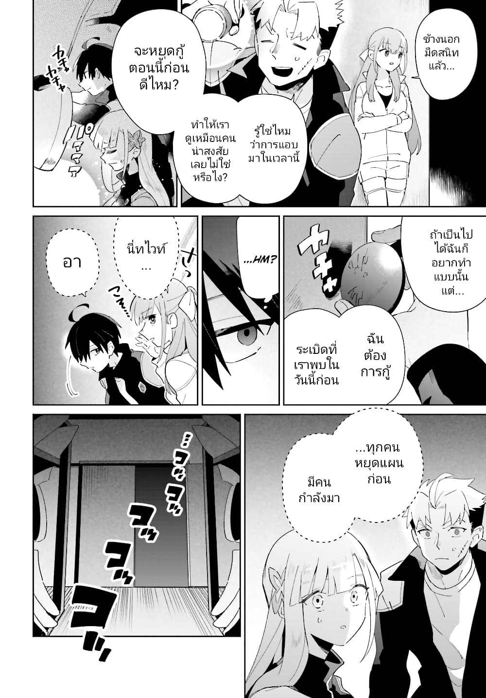 Kage no Eiyuu no Nichijou-tan ชีวิตประจำวันของผู้กล้าเงาสุดแกร่ง 27-27