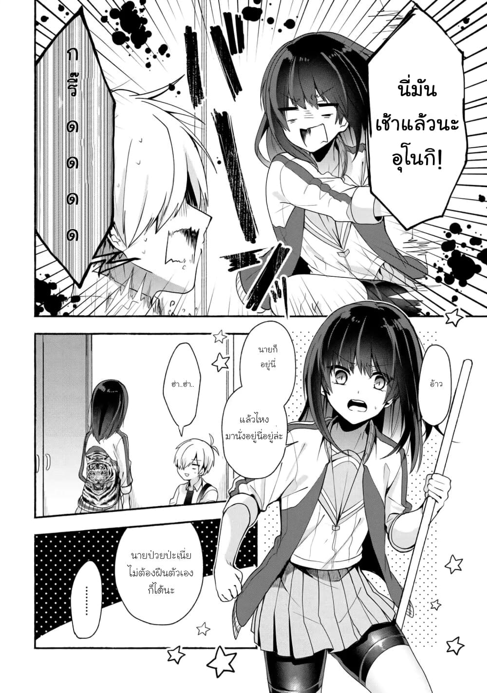 Pashiri na Boku to Koi suru Banchou-san 34-34