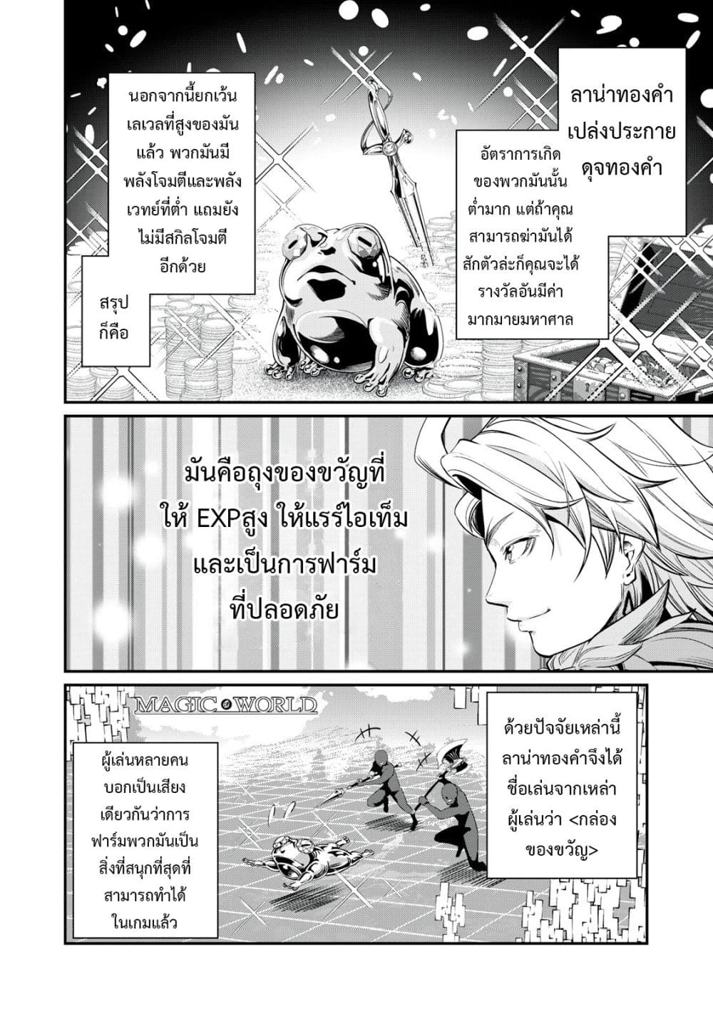 Tsuihou Sareta Tenshou Juu Kishi wa game Chishiki de Musou Suru 14-14