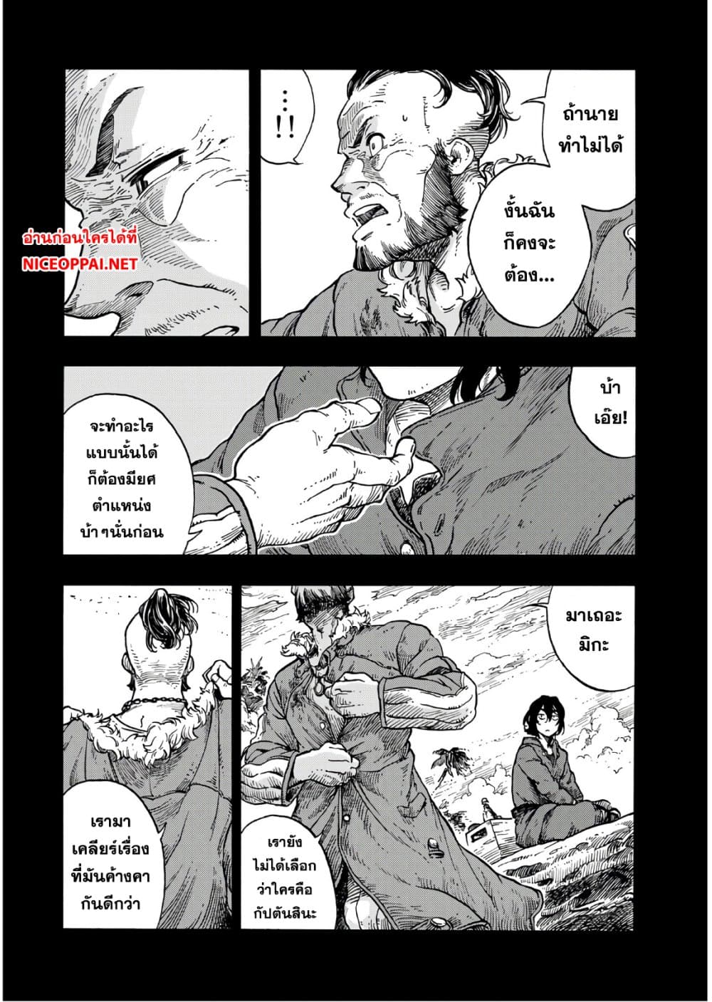 Kuutei Dragons 31-การทะเลาะ & คราเคนการ์ปัชโช