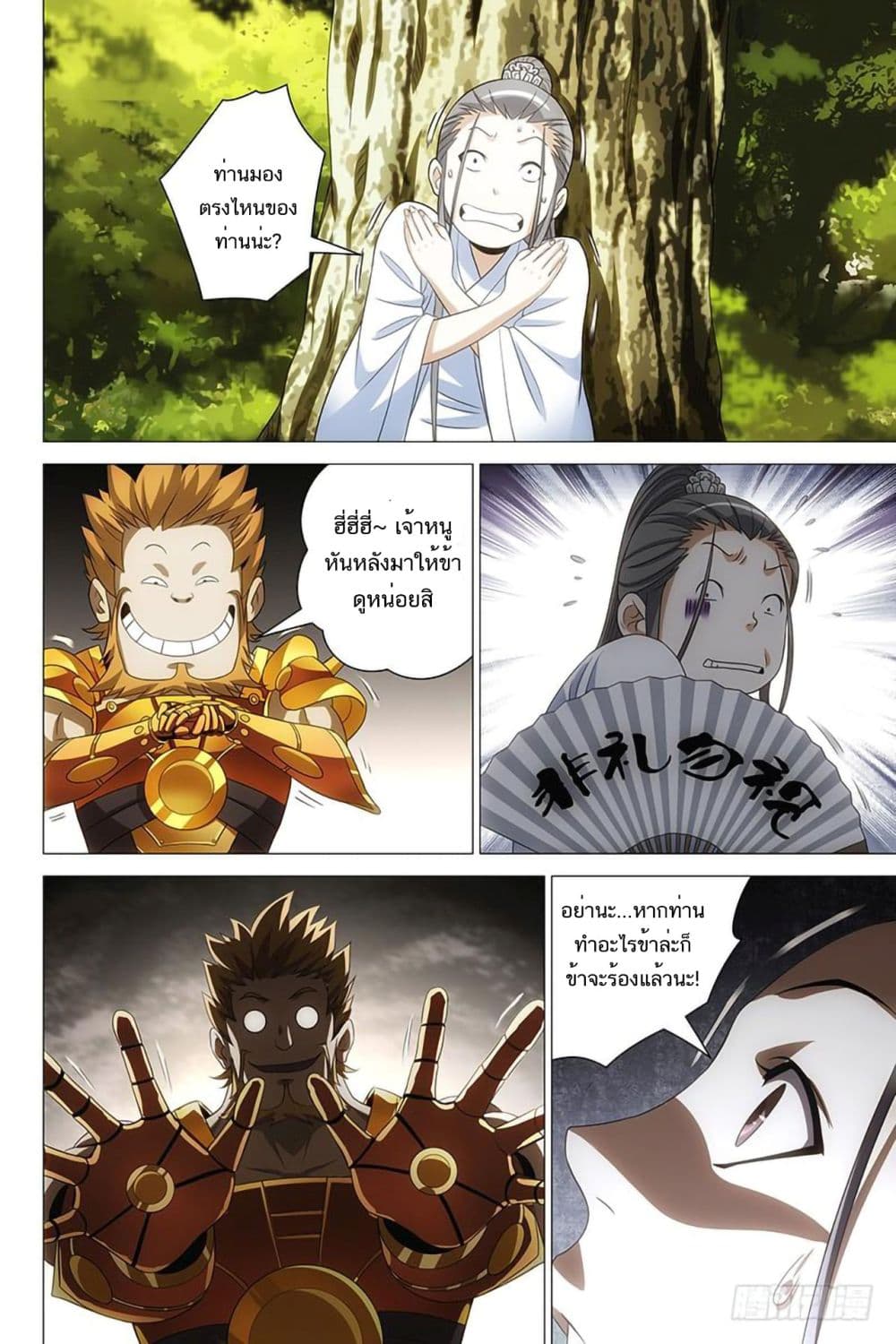 Demi-Gods and Semi-Devils 3-3