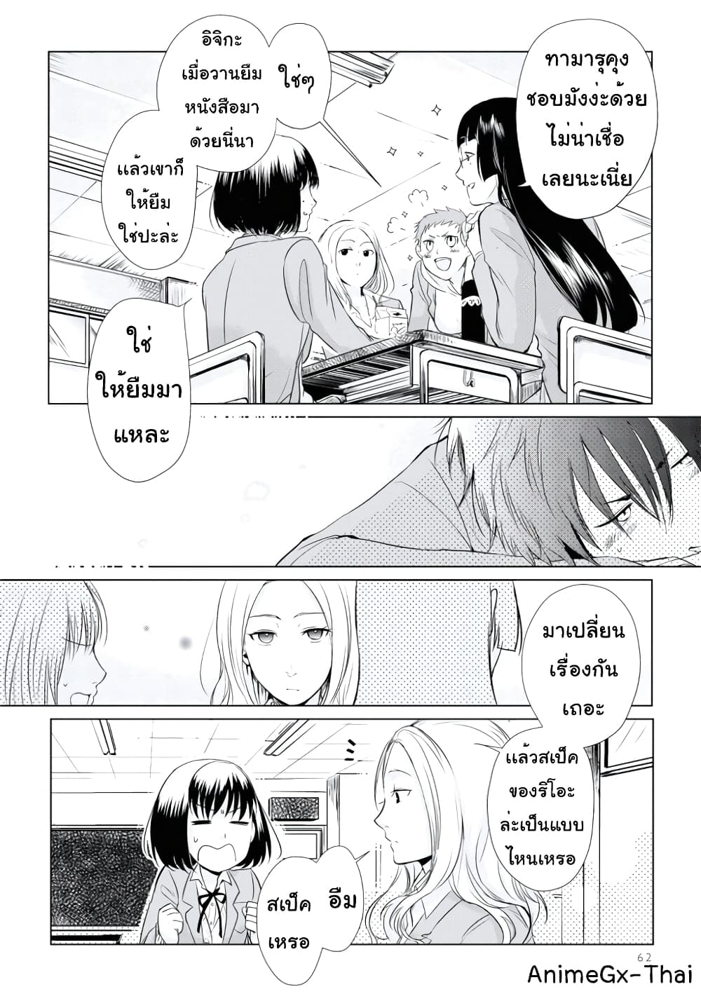 Koi to Yobu ni wa Kimochi Warui 11-พันธมิตรในอุดมคติ