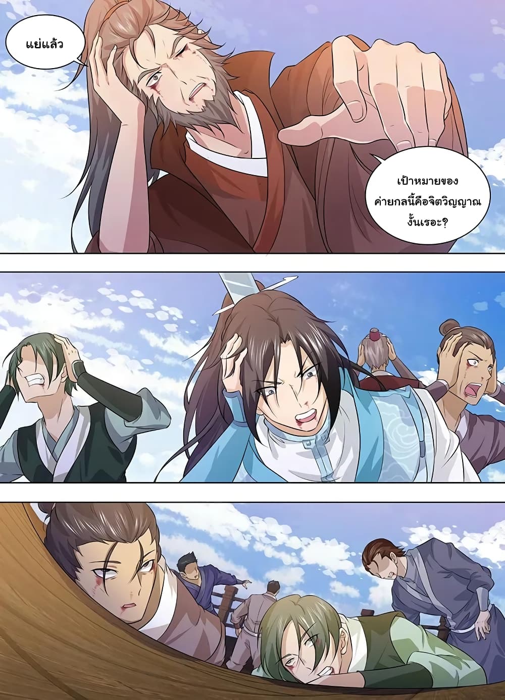 Yong Heng Zhi Zun เปิดบันทึก ราชาอมตะ 247-247