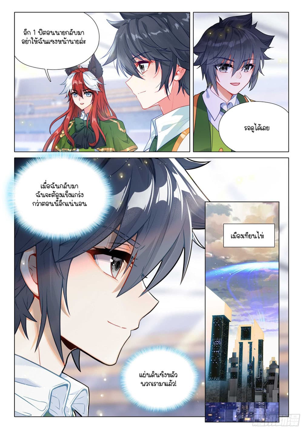 Douluo Dalu 3: The Legend of the Dragon King 310-อีก 1 ปีค่อยเจอกัน