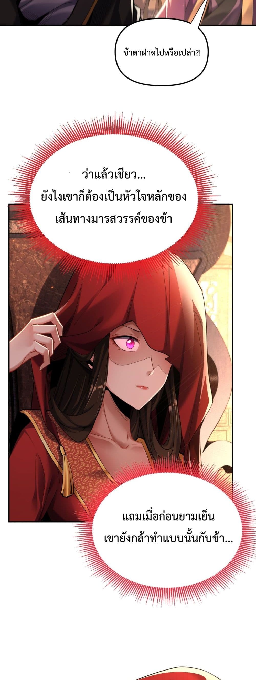 Shocking The Empress Regnant, I am Invincible 2-2