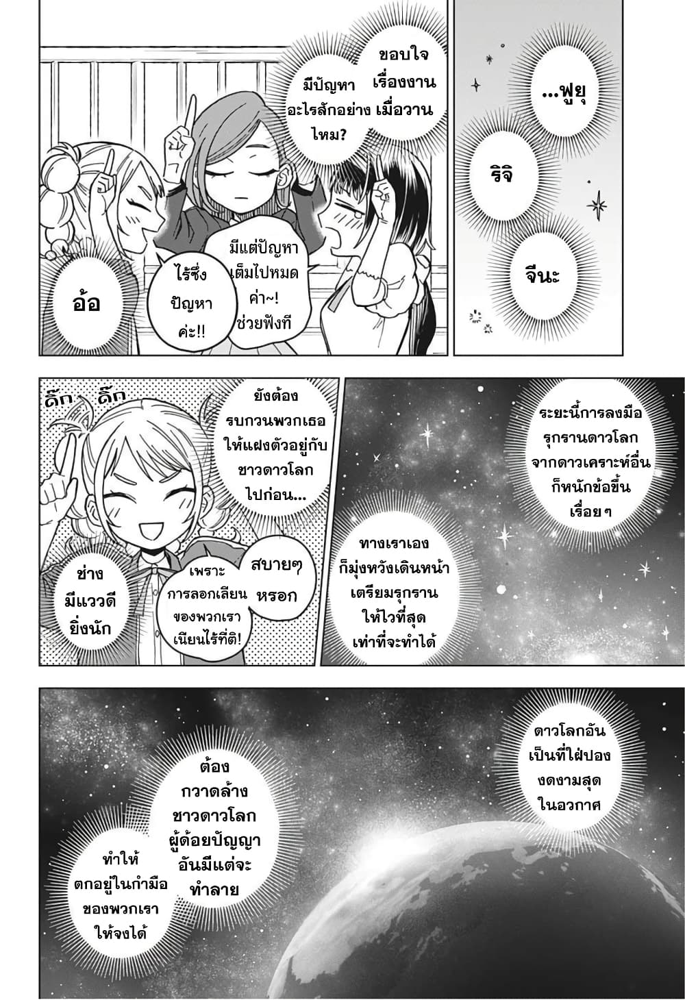 PRALINE PLANETA 1-One Shot