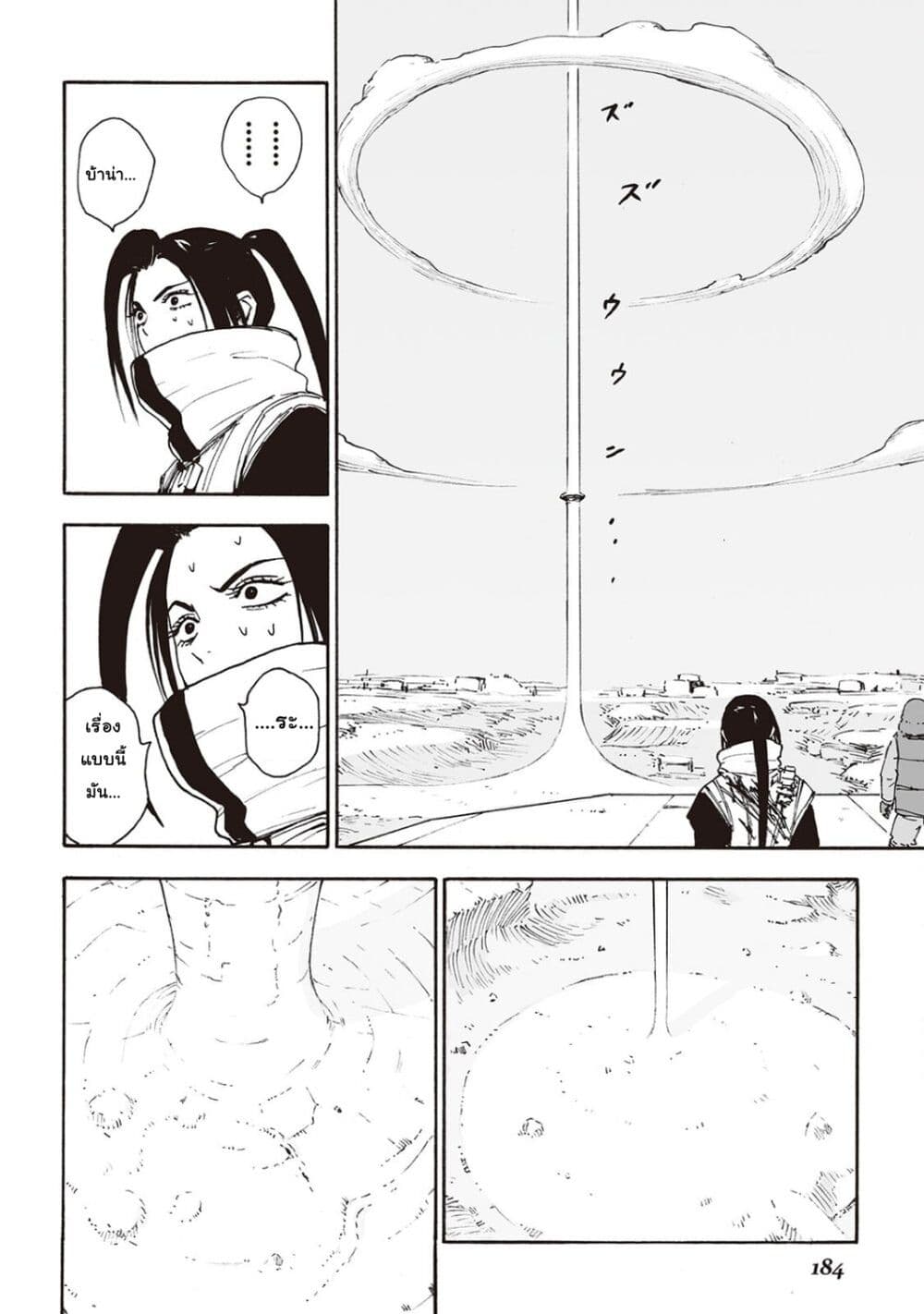 Haikyo no Meshi: The Commonbread 16-ไฮเอ็ซท์บริดจ์