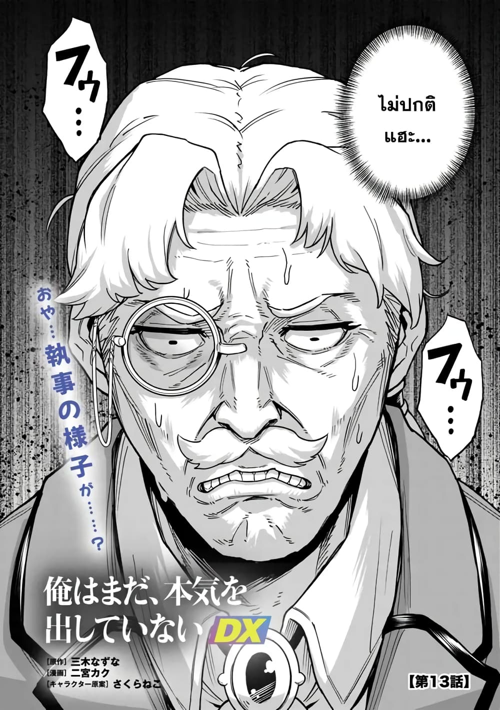Ore Wa Mada Honki Wo Dashite Inai DX 13-13