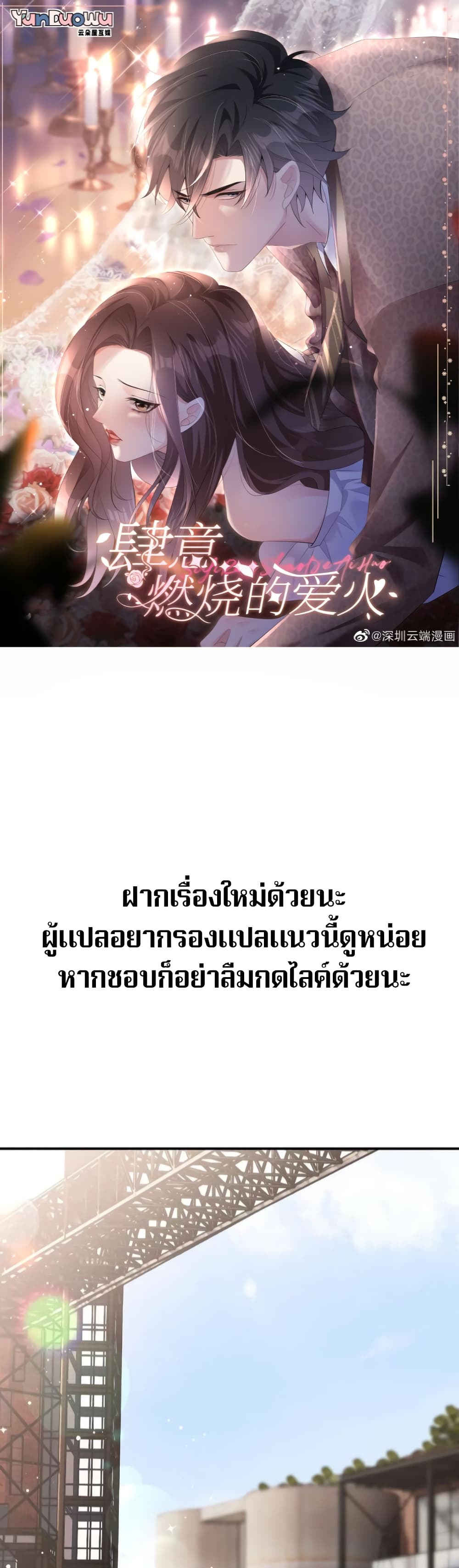 Wanton Burning Fire of Love 1-1