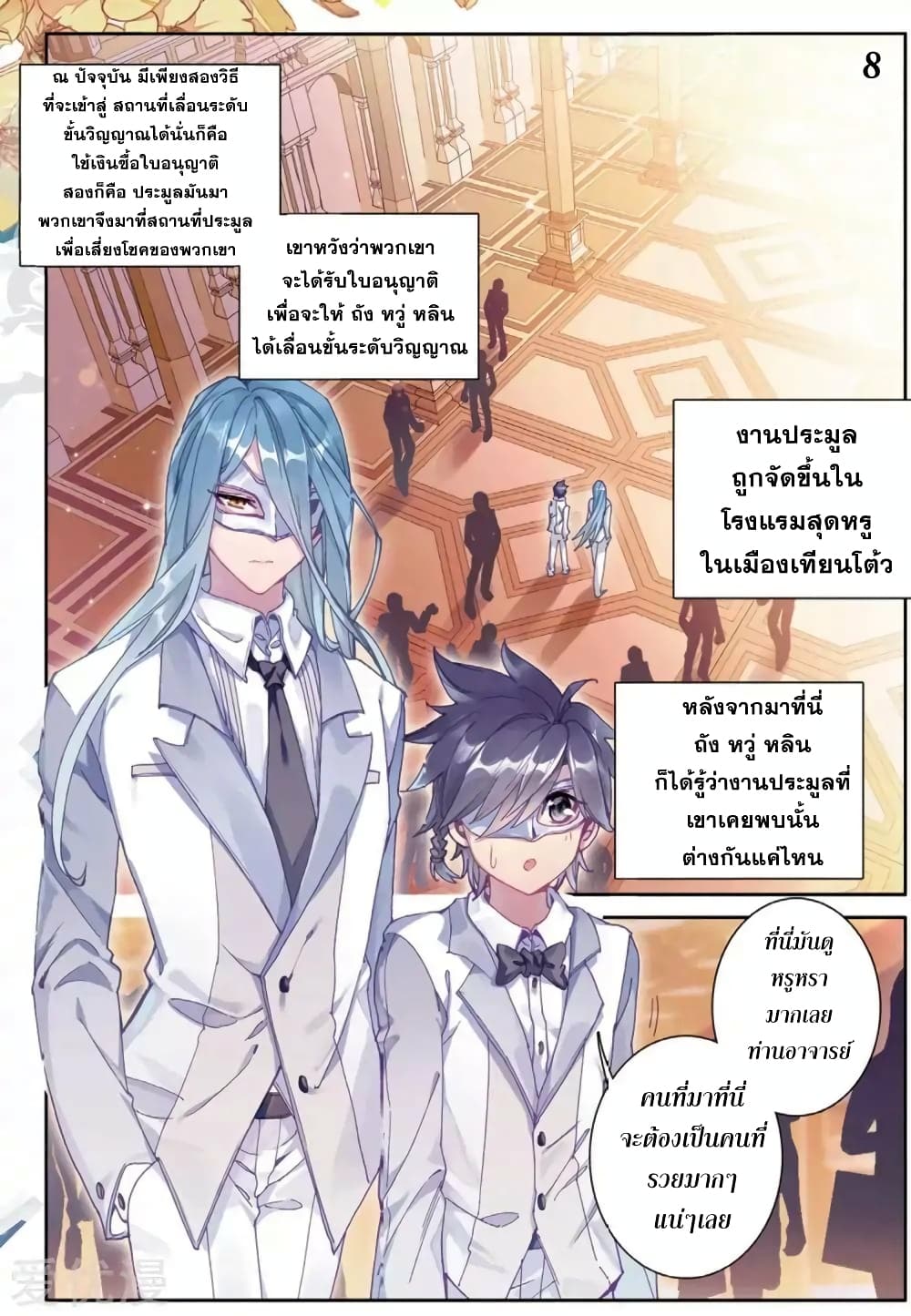 Douluo Dalu 3: The Legend of the Dragon King 79-แดนฝึกวิญญาณระดับกลาง