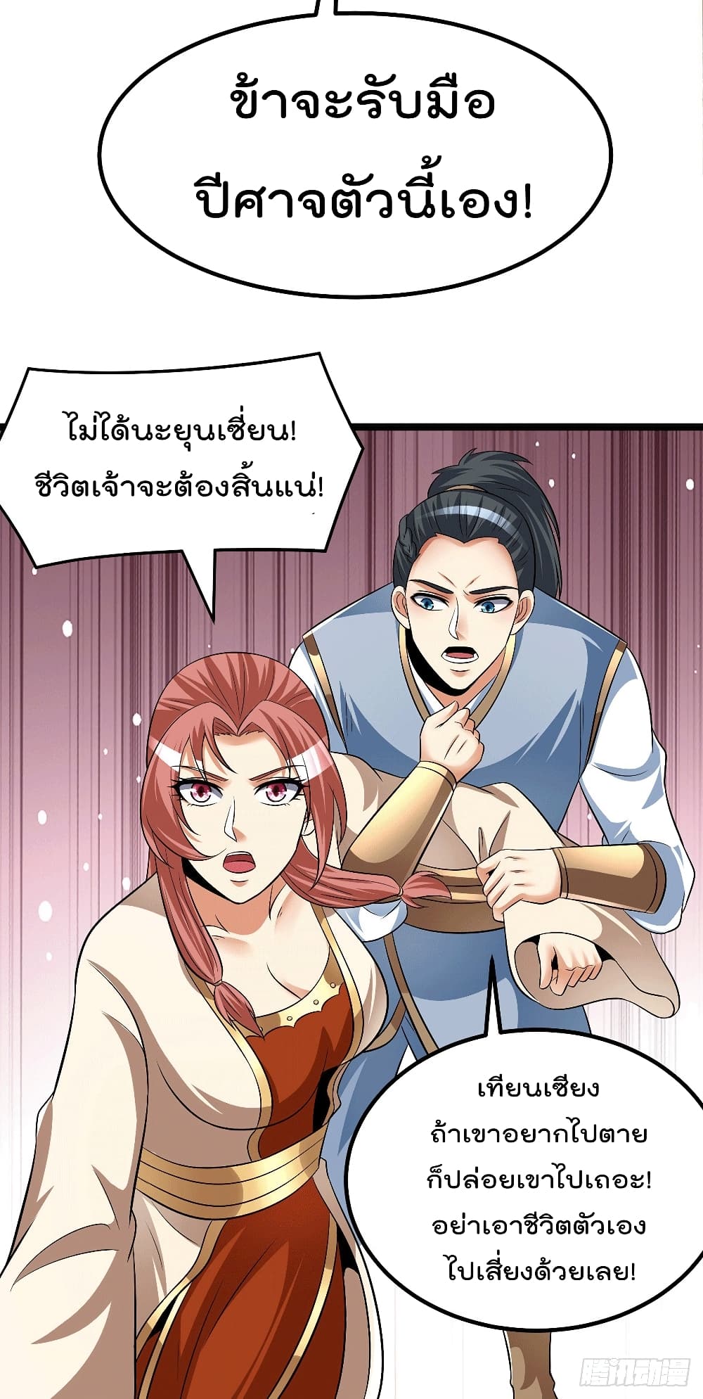 Immortal King of City ราชาอมตะแห่งนคร 197-197