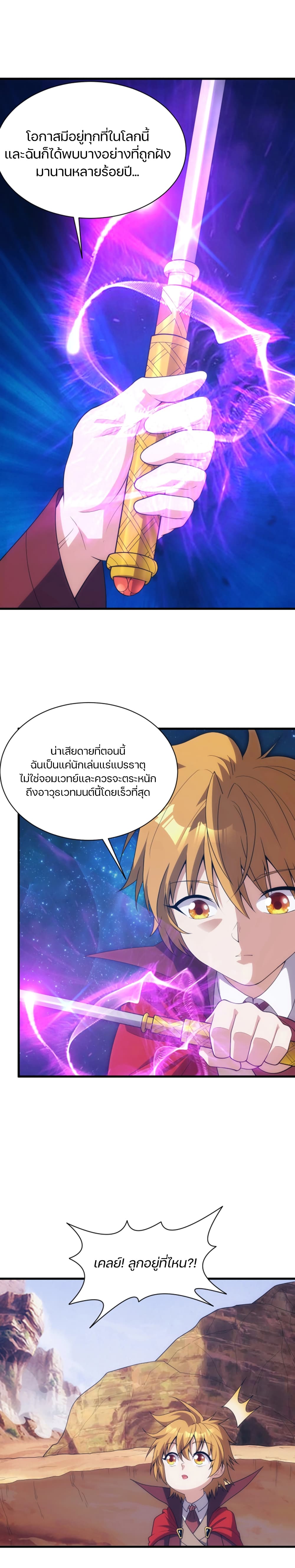 Otherworldly Magical Daoist Priest 12-พรของเทพเจ้าเวทมนตร์