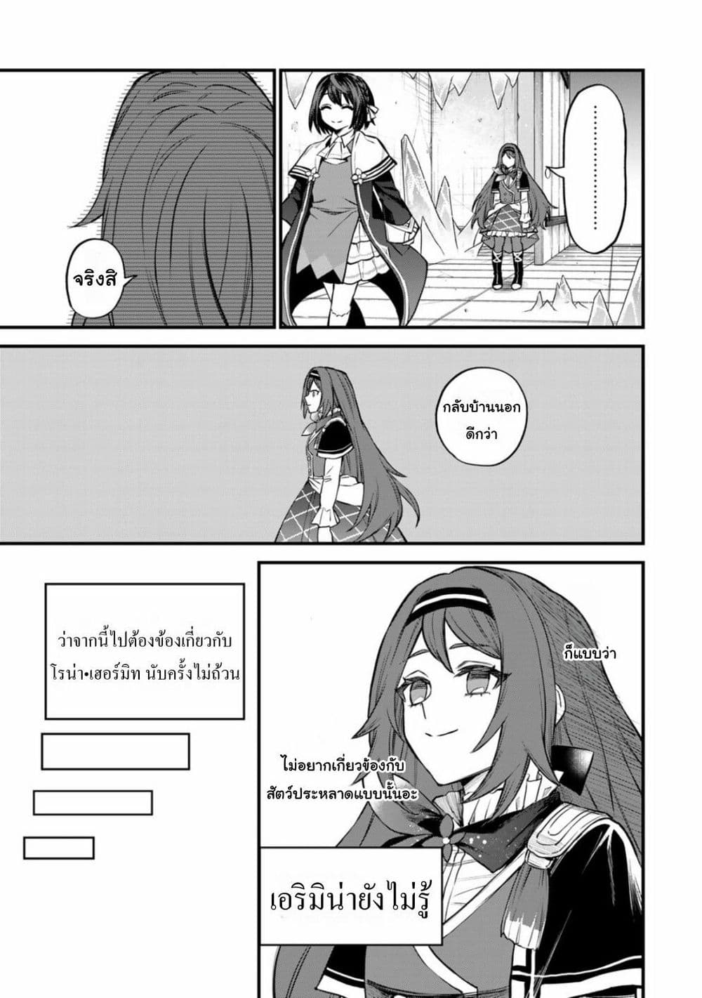 Sekai Saikyou no Majo, Hajimemashita - Watashidake "Kouryaku Saito" wo Mireru Sekai de Jiyuu ni Ikimasu 8-8
