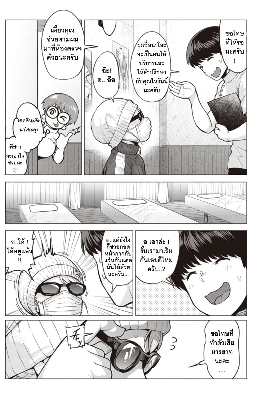Elf-san wa Yaserarenai 1-1