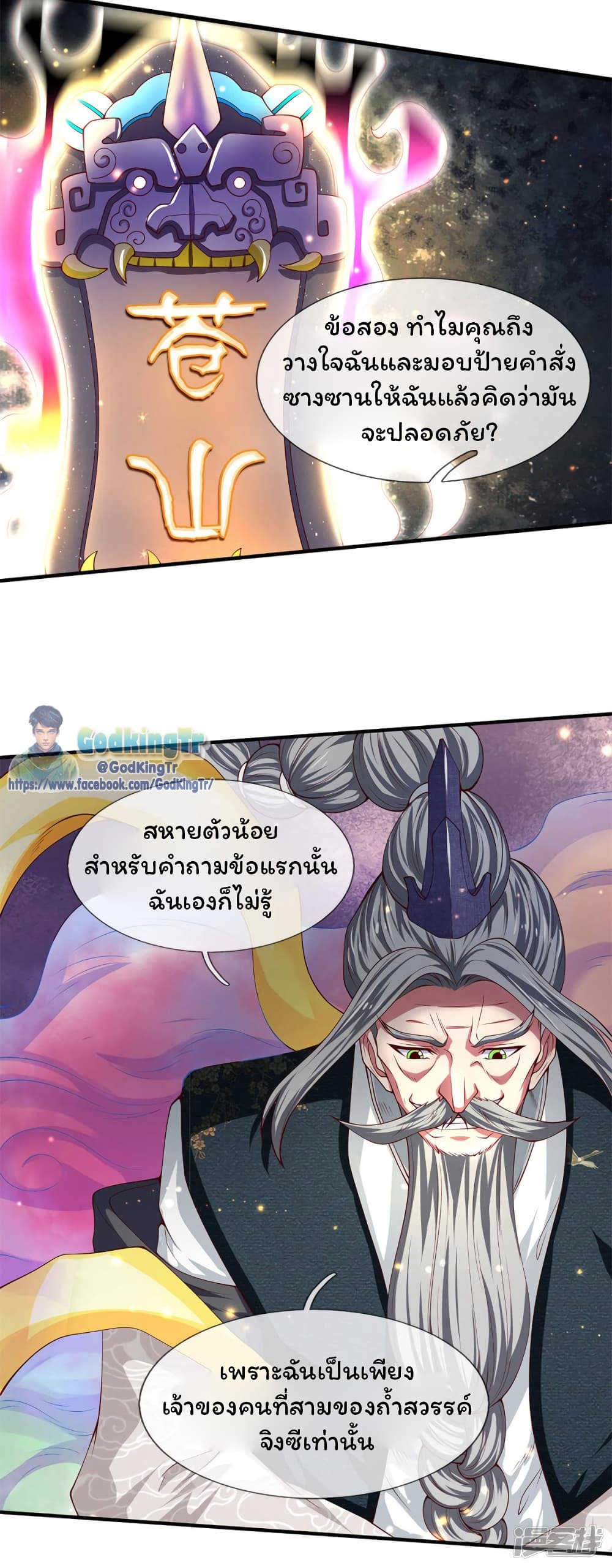 Eternal god King 202-202
