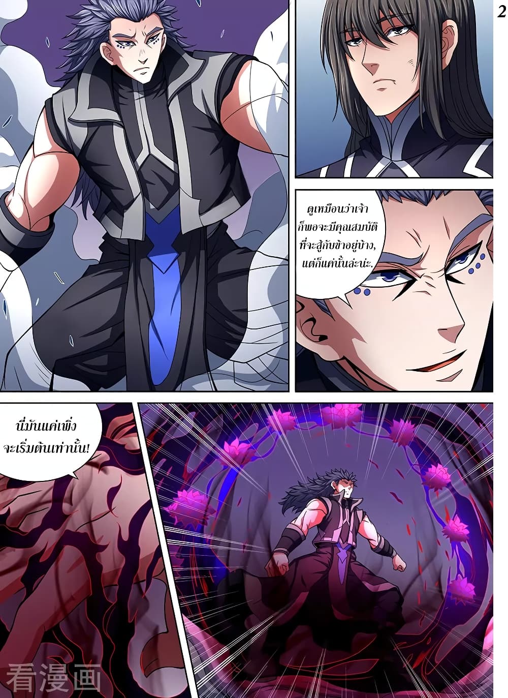 God of Martial Arts 252-252