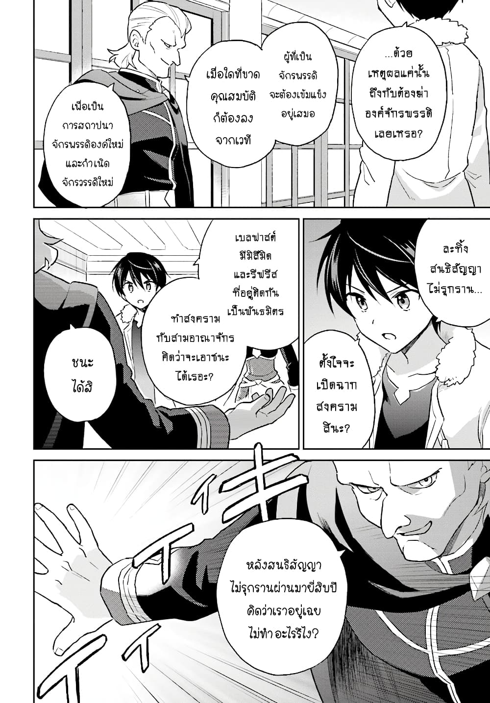 In Another World With My Smartphone ไปต่างโลกกับสมาร์ทโฟน 40.2-40.2