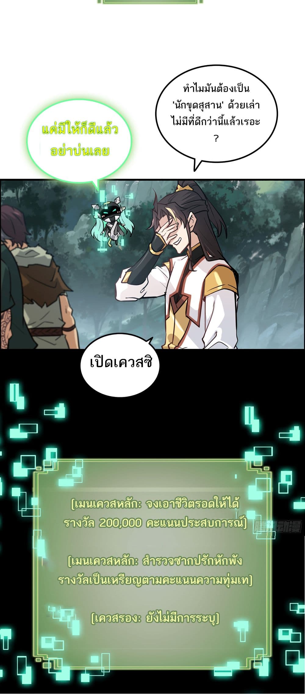 Immortal Cultivation is Just Like This ชีวิตนี้ขอฝึกเป็นเซียนให้ฟ้าเห็น 22-22