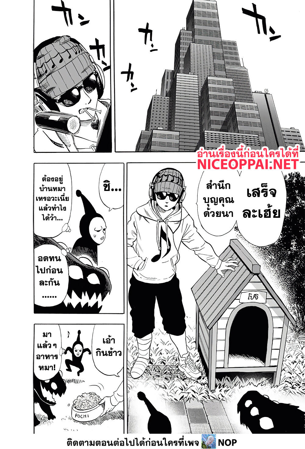 One Punch Man 188-ตีค่า